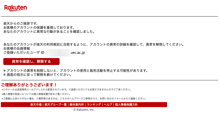 7 24 19 00 楽天市場 楽天カードを騙る詐欺メールに関する注意喚起 情報基盤センターからのお知らせ