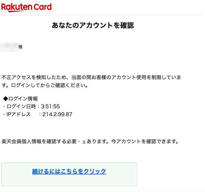 8 4 16 50 楽天市場 楽天カードを騙る詐欺メールに関する注意喚起 情報基盤センターからのお知らせ