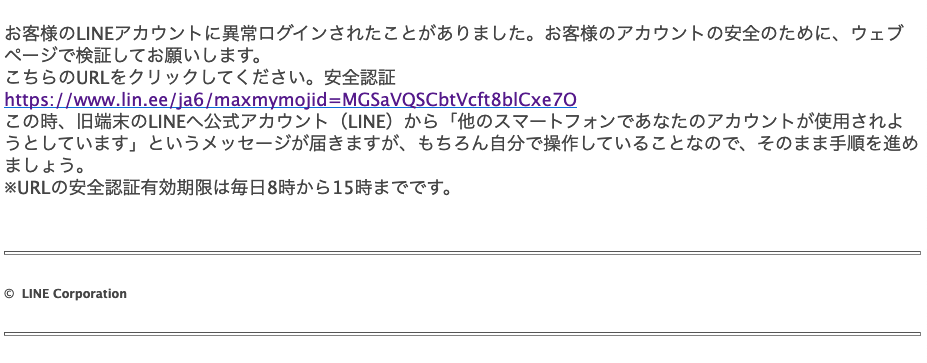 8 5 6 30 Lineを騙る詐欺メールに関する注意喚起 情報基盤センターからのお知らせ 8 5 6 30 Lineを騙る詐欺メールに関する注意喚起 情報基盤センターからのお知らせ