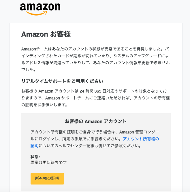 8 15 7 Amazonを騙る詐欺メールに関する注意喚起 情報基盤センターからのお知らせ