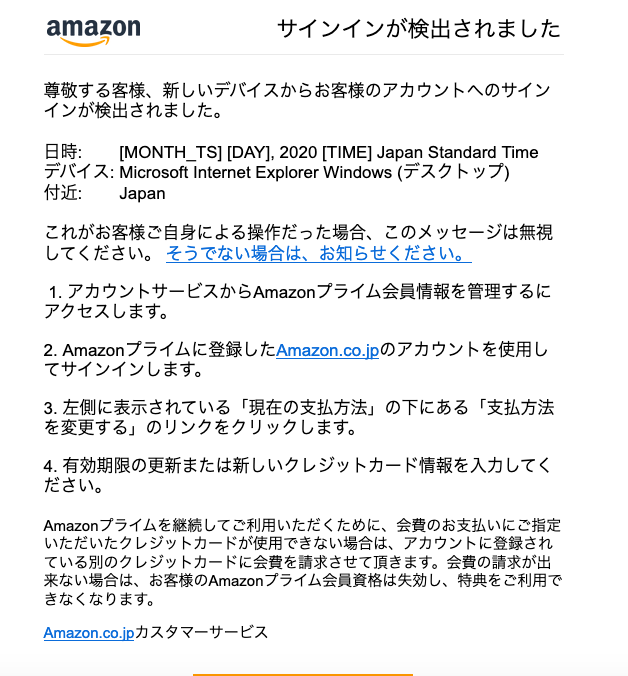 不正 メール 疑い アクセス Amazon の