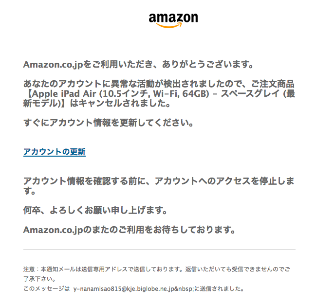 8 21 18 00 Amazonを騙る詐欺メールに関する注意喚起 情報基盤センターからのお知らせ