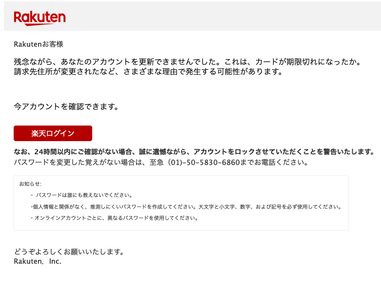 8 28 12 10 楽天市場 楽天カード 楽天銀行を騙る詐欺メールに関する注意喚起 情報基盤センターからのお知らせ