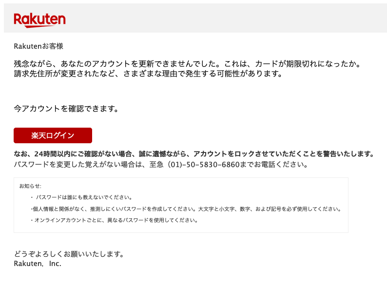 8 29 7 30 楽天市場 楽天カードを騙る詐欺メールに関する注意喚起 情報基盤センターからのお知らせ