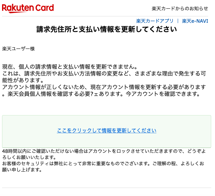 9 3 13 30 楽天市場 楽天カードを騙る詐欺メールに関する注意喚起 情報基盤センターからのお知らせ
