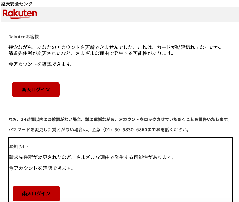 9 18 14 10 楽天市場 楽天銀行 楽天カードを騙る詐欺メールに関する注意喚起 情報基盤センターからのお知らせ 9 18 14 10 楽天市場 楽天銀行 楽天カードを騙る詐欺メールに関する注意喚起 情報基盤センターからのお知らせ