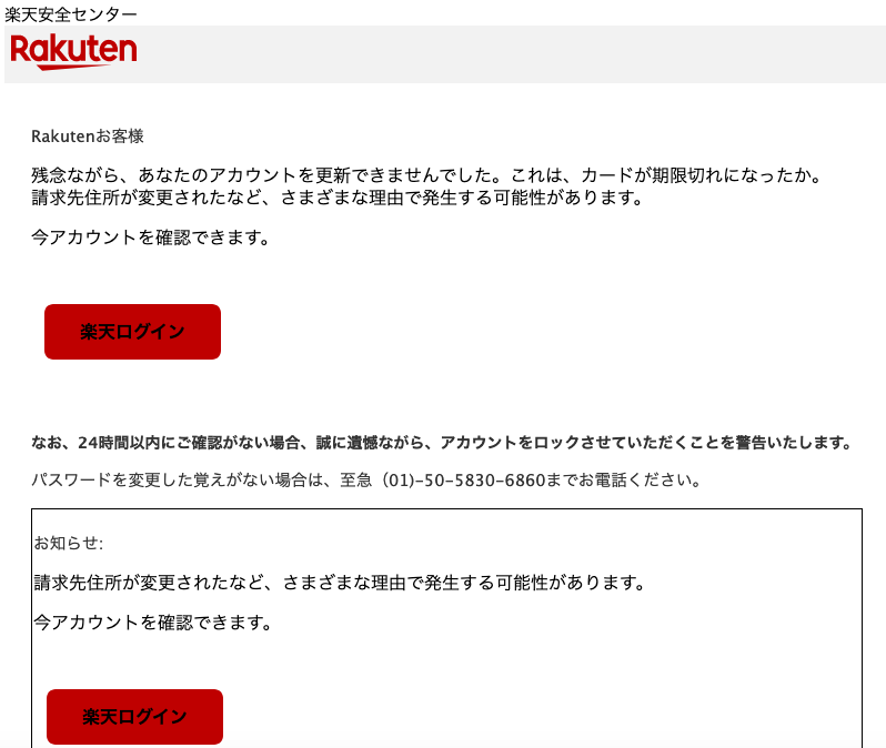 9 18 14 10 楽天市場 楽天銀行 楽天カードを騙る詐欺メールに関する注意喚起 情報基盤センターからのお知らせ