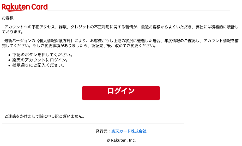 9 23 12 10 楽天市場 楽天銀行 楽天カードを騙る詐欺メールに関する注意喚起 情報基盤センターからのお知らせ 9 23 12 10 楽天市場 楽天銀行 楽天カードを騙る詐欺メールに関する注意喚起 情報基盤センターからのお知らせ