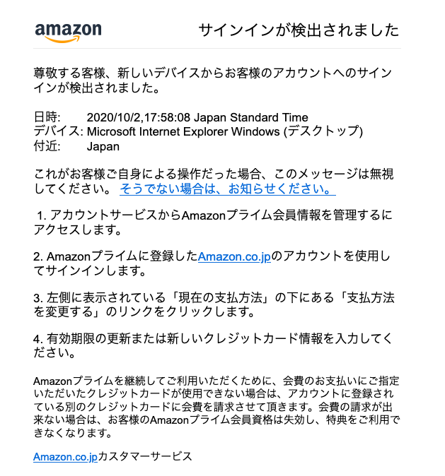 10 02 19 10 Amazonを騙る詐欺メールに関する注意喚起 情報基盤センターからのお知らせ