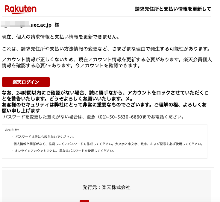 10 7 14 00 楽天市場 楽天カード 楽天銀行を騙る詐欺メールに関する注意喚起 情報基盤センターからのお知らせ