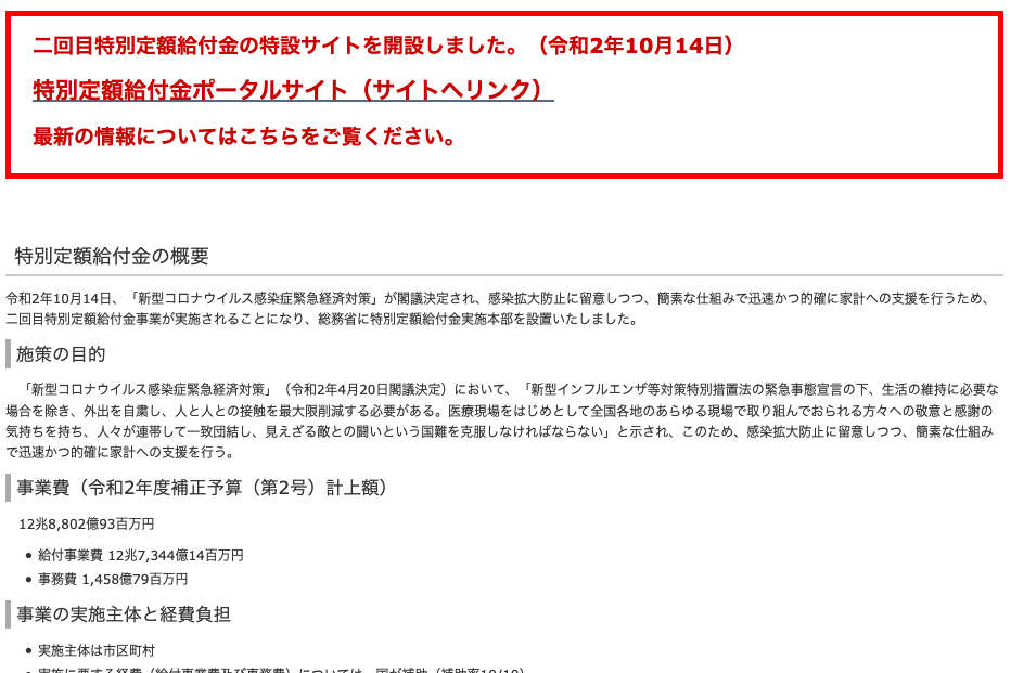 回目 のか ある は 金 給付 2