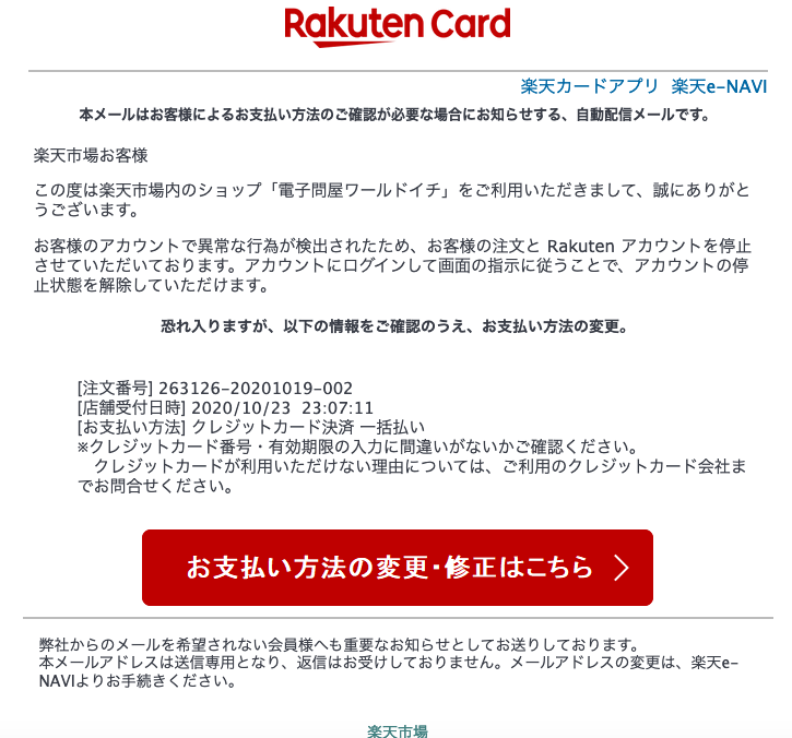 10 24 14 10 楽天市場 楽天カードを騙る詐欺メールに関する注意喚起 情報基盤センターからのお知らせ