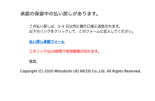 10 28 19 50 三菱ufj銀行 三菱ufjニコスを騙る詐欺メールに関する注意喚起 情報基盤センターからのお知らせ 10 28 19 50 三菱ufj銀行 三菱ufjニコスを騙る詐欺メールに関する注意喚起 情報基盤センターからのお知らせ