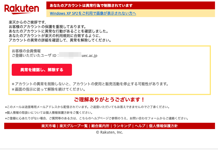 11 2 6 40 楽天市場 楽天カードを騙る詐欺メールに関する注意喚起 情報基盤センターからのお知らせ 11 2 6 40 楽天市場 楽天カードを騙る詐欺メールに関する注意喚起 情報基盤センターからのお知らせ
