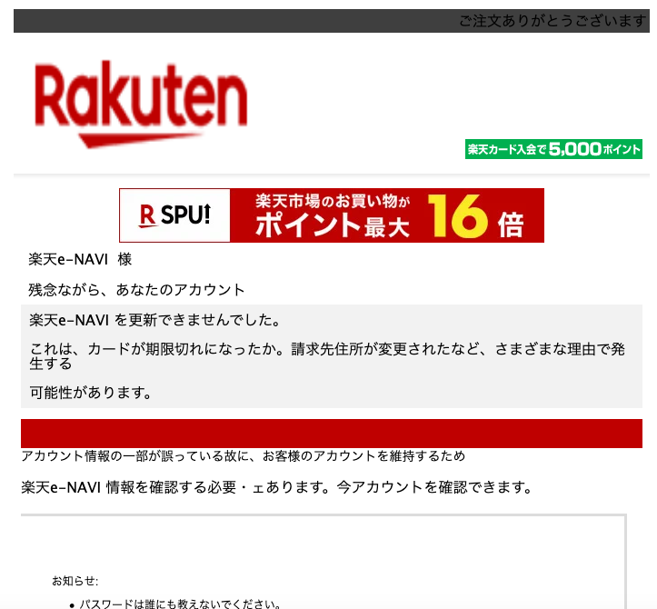 11 5 6 10 楽天市場 楽天カードを騙る詐欺メールに関する注意喚起 情報基盤センターからのお知らせ 11 5 6 10 楽天市場 楽天カードを騙る詐欺メールに関する注意喚起 情報基盤センターからのお知らせ