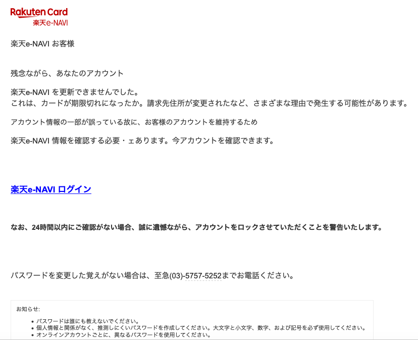 11 19 16 30 楽天市場 楽天カードを騙る詐欺メールに関する注意喚起 情報基盤センターからのお知らせ