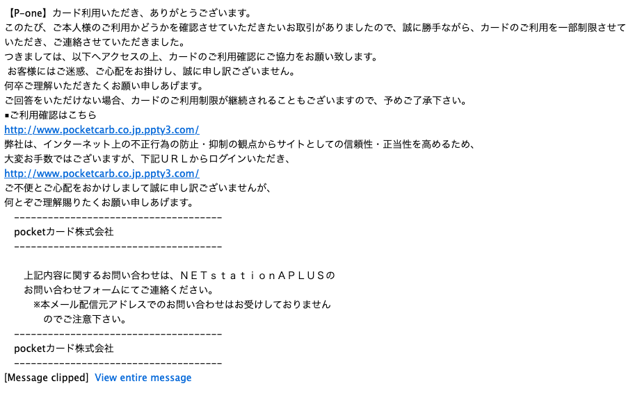 12 1 0 10 ポケットカードを騙る詐欺メールに関する注意喚起 情報基盤センターからのお知らせ