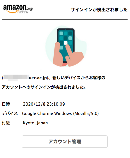 Amazon セキュリティ 警告 サイン イン が 検出 され まし た