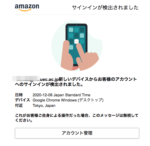 メール amazon セキュリティ 警告