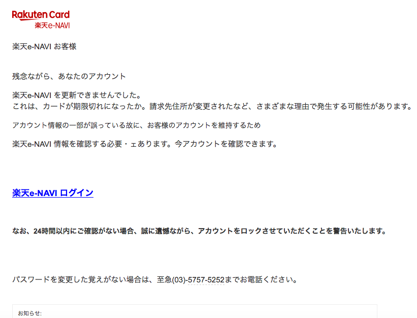 12 10 5 50 楽天市場 楽天カードを騙る詐欺メールに関する注意喚起 情報基盤センターからのお知らせ