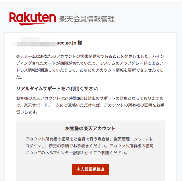 12 10 5 50 楽天市場 楽天カードを騙る詐欺メールに関する注意喚起 情報基盤センターからのお知らせ 12 10 5 50 楽天市場 楽天カードを騙る詐欺メールに関する注意喚起 情報基盤センターからのお知らせ