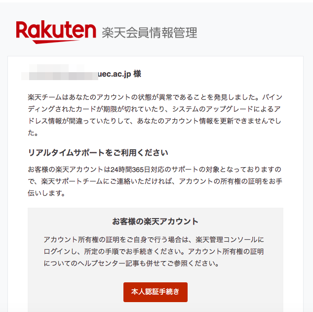 12 10 5 50 楽天市場 楽天カードを騙る詐欺メールに関する注意喚起 情報基盤センターからのお知らせ