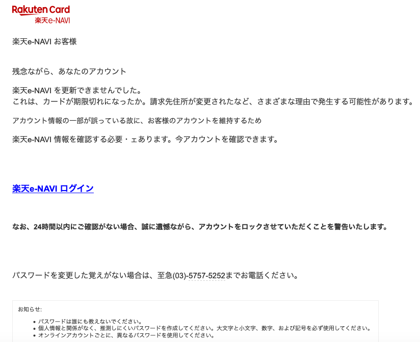 12 11 4 10 楽天市場 楽天カード 楽天銀行を騙る詐欺メールに関する注意喚起 情報基盤センターからのお知らせ 12 11 4 10 楽天市場 楽天カード 楽天銀行を騙る詐欺メールに関する注意喚起 情報基盤センターからのお知らせ