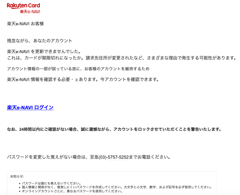 12 11 4 10 楽天市場 楽天カード 楽天銀行を騙る詐欺メールに関する注意喚起 情報基盤センターからのお知らせ