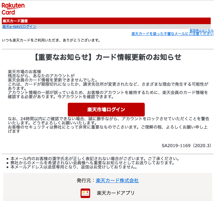 12 22 7 40 楽天市場 楽天カードを騙る詐欺メールに関する注意喚起 情報基盤センターからのお知らせ