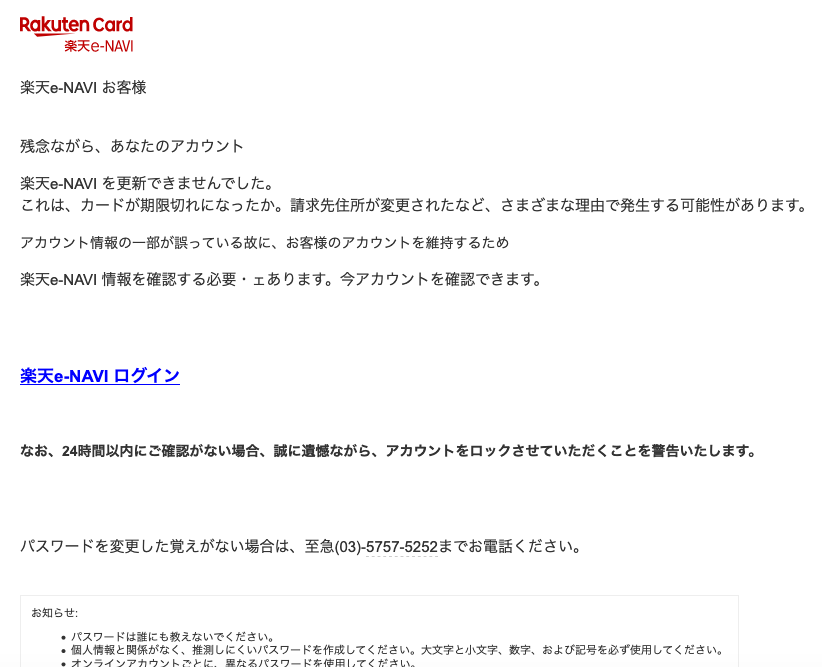 12 25 6 楽天市場 楽天銀行 楽天カードを騙る詐欺メールに関する注意喚起 情報基盤センターからのお知らせ