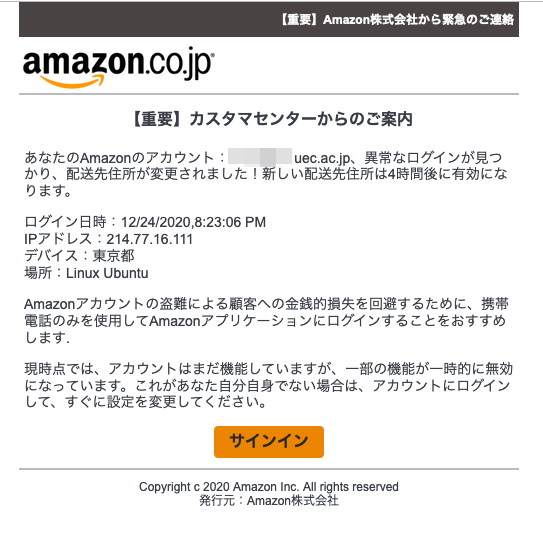 2020 12 25 7 20 Amazonを騙る詐欺メールに関する注意喚起 情報基盤センターからのお知らせ