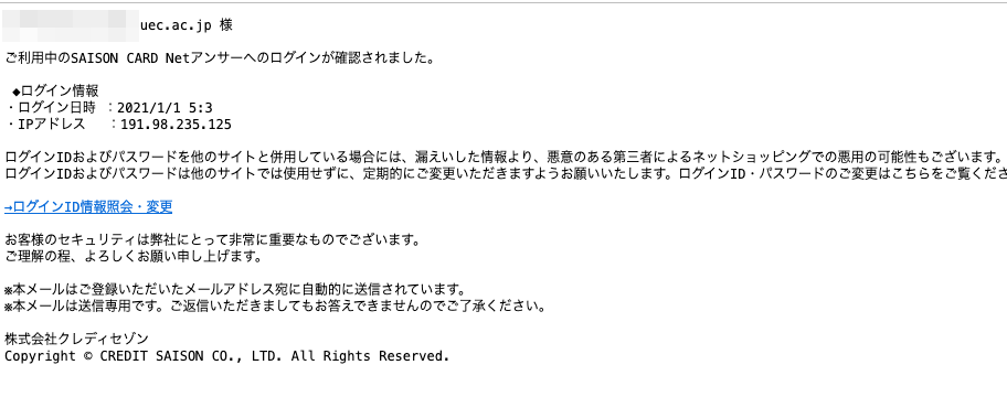 2021 1 1 6 10 セゾンカードを騙る詐欺メールに関する注意喚起 情報基盤センターからのお知らせ