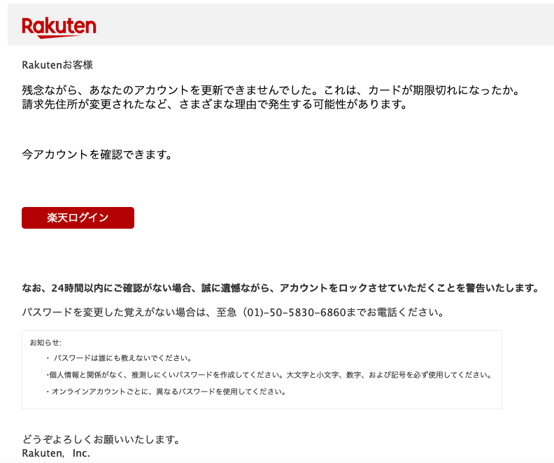 21 1 8 7 40 楽天市場 楽天カードを騙る詐欺メールに関する注意喚起 情報基盤センターからのお知らせ