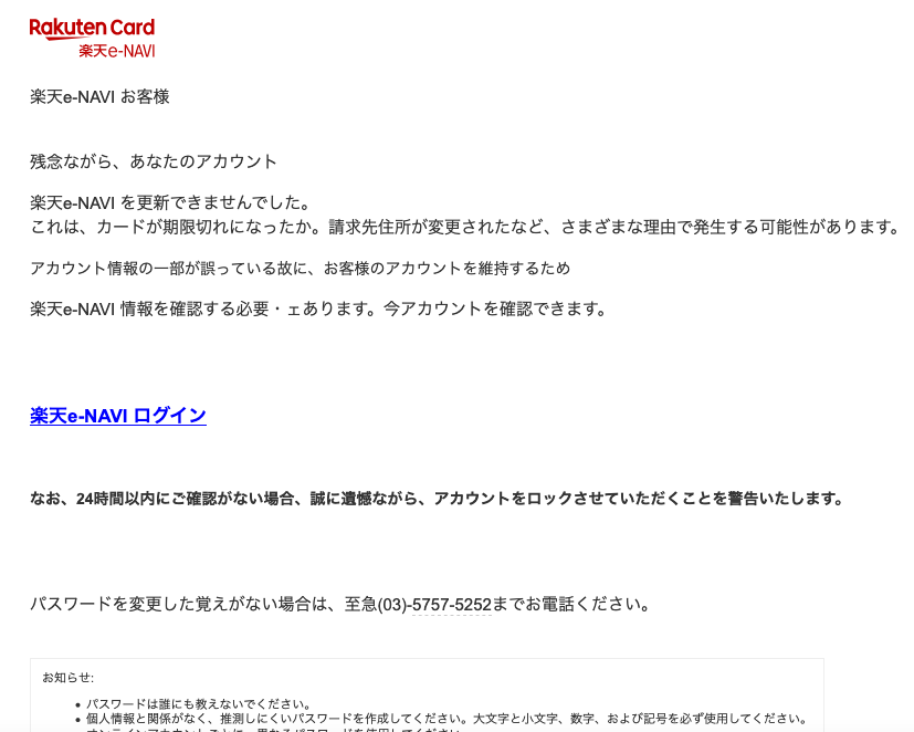 21 1 12 8 楽天市場 楽天カードを騙る詐欺メールに関する注意喚起 情報基盤センターからのお知らせ