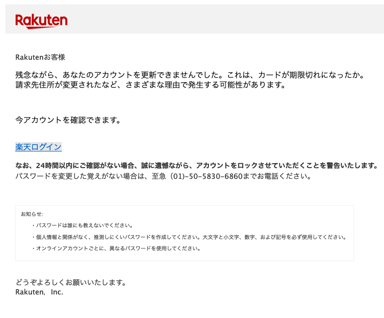 21 1 13 8 楽天市場 楽天カードを騙る詐欺メールに関する注意喚起 情報基盤センターからのお知らせ