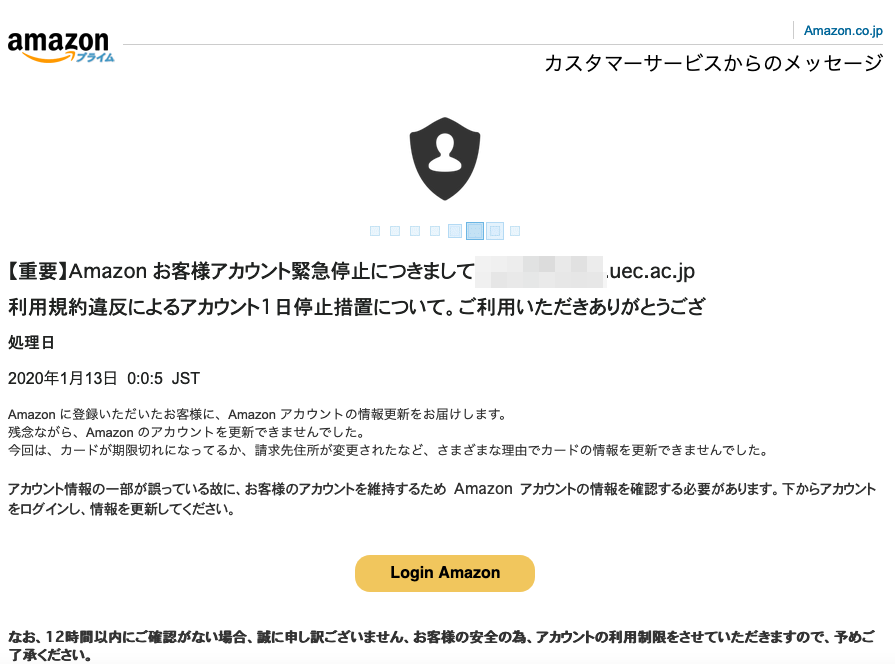 Amazon アカウント 停止 メール