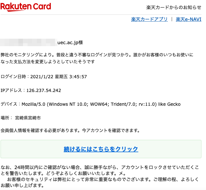 21 1 22 5 10 楽天市場 楽天カードを騙る詐欺メールに関する注意喚起 情報基盤センターからのお知らせ 21 1 22 5 10 楽天市場 楽天カードを騙る詐欺メールに関する注意喚起 情報基盤センターからのお知らせ