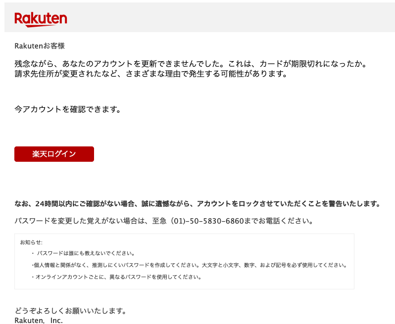 21 2 6 14 00 楽天市場 楽天カード 楽天銀行を騙る詐欺メールに関する注意喚起 情報基盤センターからのお知らせ