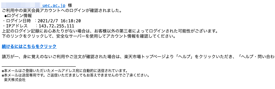21 2 8 8 00 楽天市場 楽天カード 楽天銀行を騙る詐欺メールに関する注意喚起 情報基盤センターからのお知らせ 21 2 8 8 00 楽天市場 楽天カード 楽天銀行を騙る詐欺メールに関する注意喚起 情報基盤センターからのお知らせ