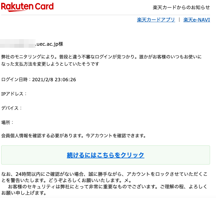 21 2 9 9 10 楽天市場 楽天カード 楽天銀行を騙る詐欺メールに関する注意喚起 情報基盤センターからのお知らせ 21 2 9 9 10 楽天市場 楽天カード 楽天銀行を騙る詐欺メールに関する注意喚起 情報基盤センターからのお知らせ