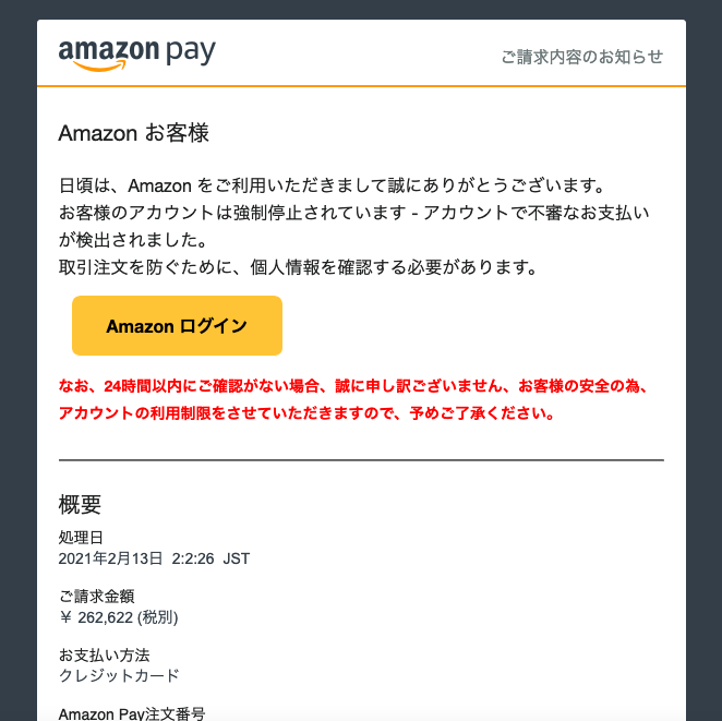 21 2 13 17 00 Amazonを騙る詐欺メールに関する注意喚起 情報基盤センターからのお知らせ