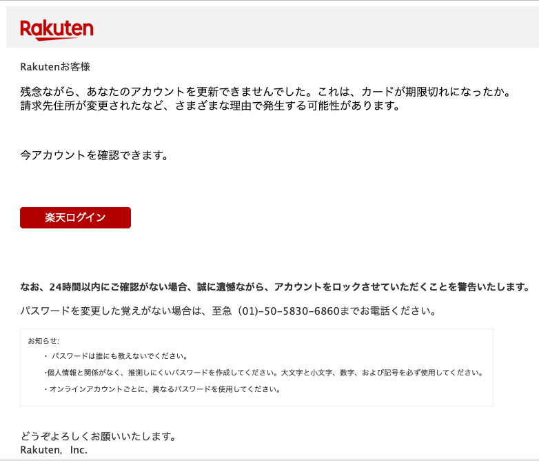 21 2 17 6 楽天市場 楽天カードを騙る詐欺メールに関する注意喚起 情報基盤センターからのお知らせ 21 2 17 6 楽天市場 楽天カードを騙る詐欺メールに関する注意喚起 情報基盤センターからのお知らせ