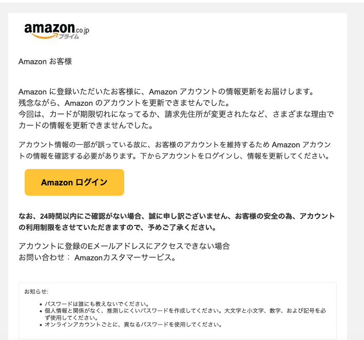 21 2 17 8 00 Amazonを騙る詐欺メールに関する注意喚起 情報基盤センターからのお知らせ