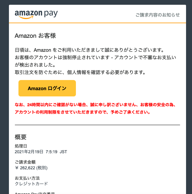 21 2 19 8 10 Amazonを騙る詐欺メールに関する注意喚起 情報基盤センターからのお知らせ 21 2 19 8 10 Amazonを騙る詐欺メールに関する注意喚起 情報基盤センターからのお知らせ
