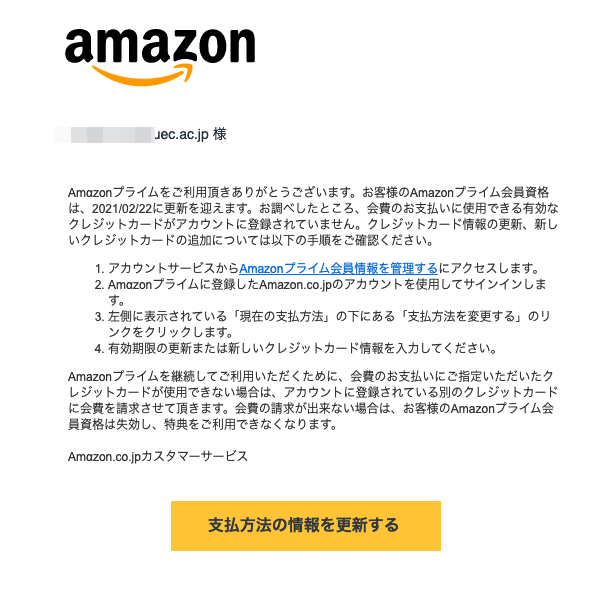 21 2 22 7 00 Amazonを騙る詐欺メールに関する注意喚起 情報基盤センターからのお知らせ 21 2 22 7 00 Amazonを騙る詐欺メールに関する注意喚起 情報基盤センターからのお知らせ