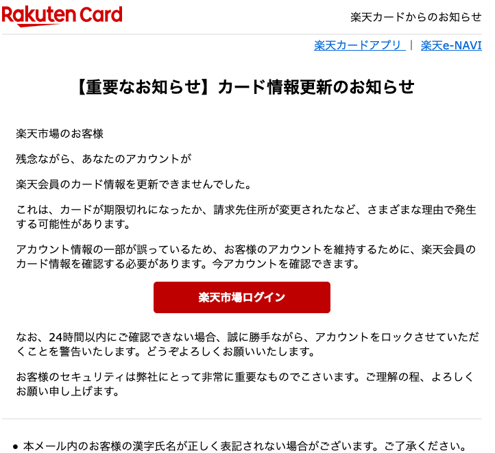 21 2 22 8 10 楽天市場 楽天カード 楽天銀行を騙る詐欺メールに関する注意喚起 情報基盤センターからのお知らせ 21 2 22 8 10 楽天市場 楽天カード 楽天銀行を騙る詐欺メールに関する注意喚起 情報基盤センターからのお知らせ