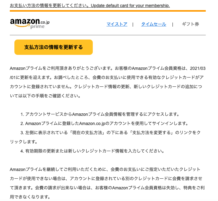 21 3 4 7 30 Amazonを騙る詐欺メールに関する注意喚起 情報基盤センターからのお知らせ