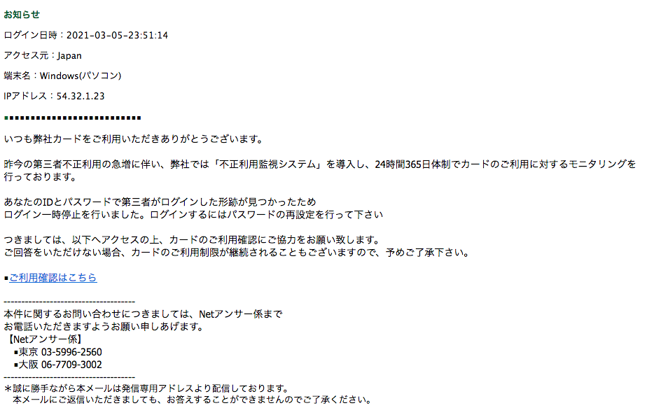 2021 3 6 1 00 セゾンカードを騙る詐欺メールに関する注意喚起 情報基盤センターからのお知らせ