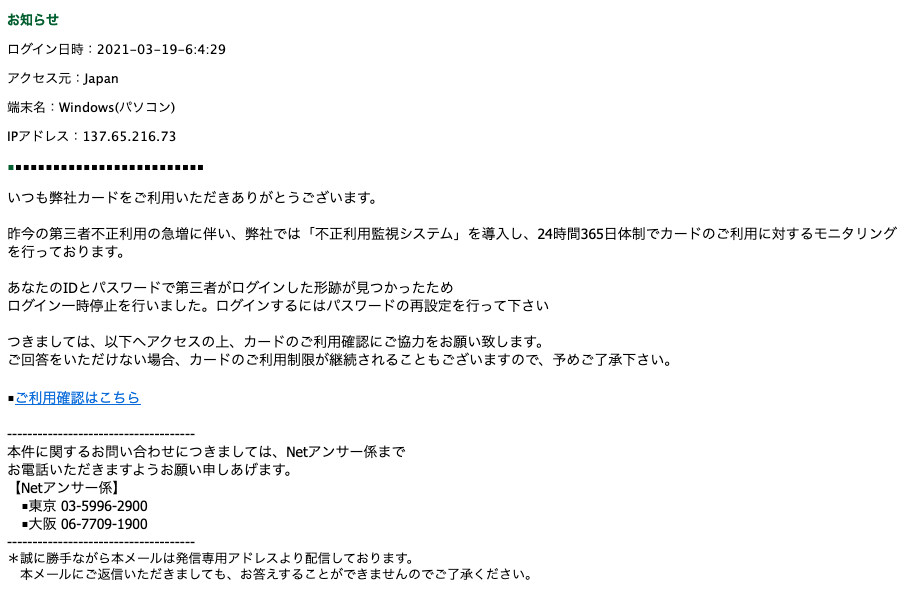 2021 3 19 7 20 セゾンカードを騙る詐欺メールに関する注意喚起 情報基盤センターからのお知らせ