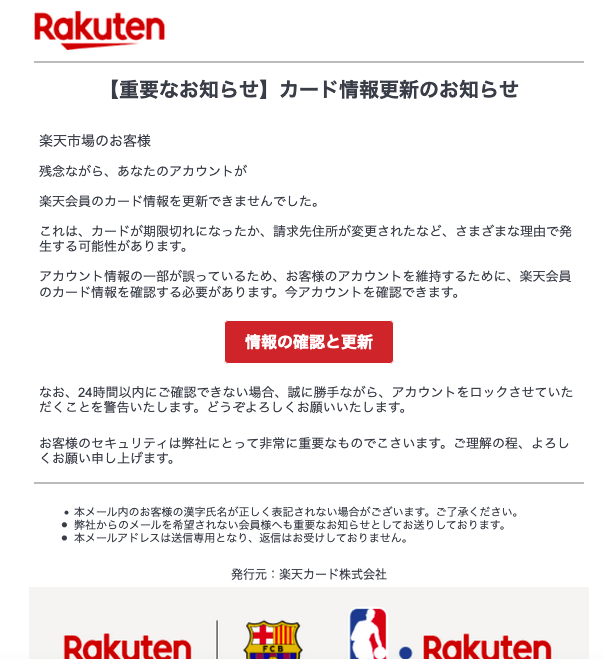 21 3 21 7 40 楽天市場 楽天カードを騙る詐欺メールに関する注意喚起 情報基盤センターからのお知らせ